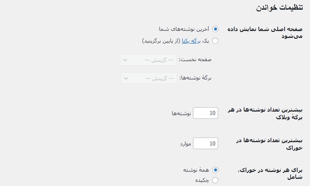 تعداد نوشته ها در هر صفحه