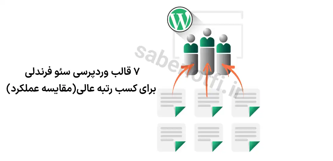 قالب برتر وردپرسی از نظر سئو